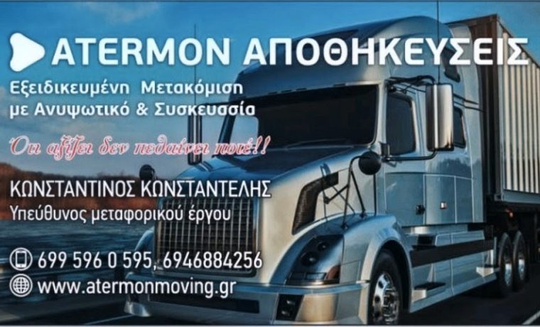 Atermon Moving